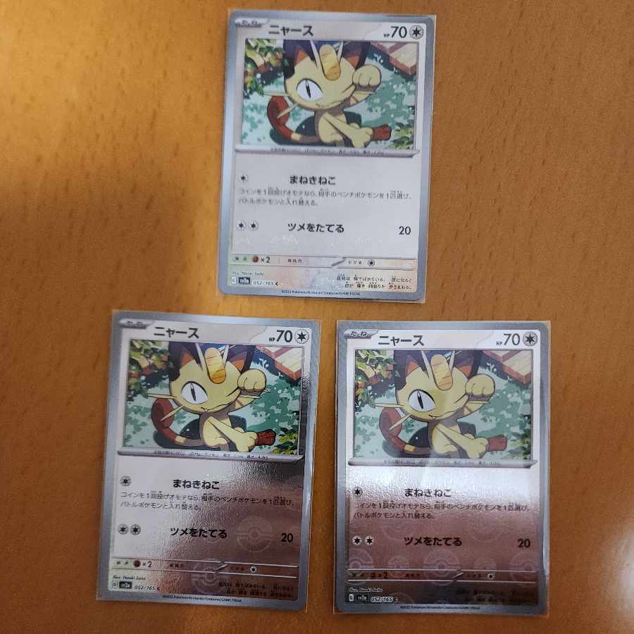 ニャース(モンスターボール柄/ミラー仕様) C 052/165