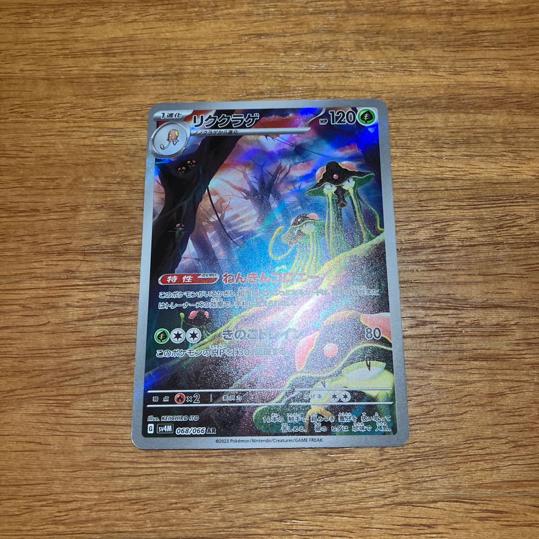 Rikugurage AR 068/066