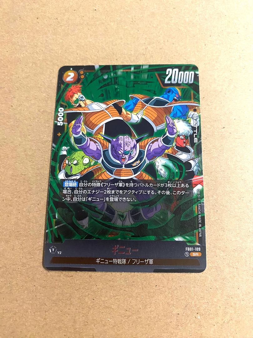 FB01-109 Ginyu SR
