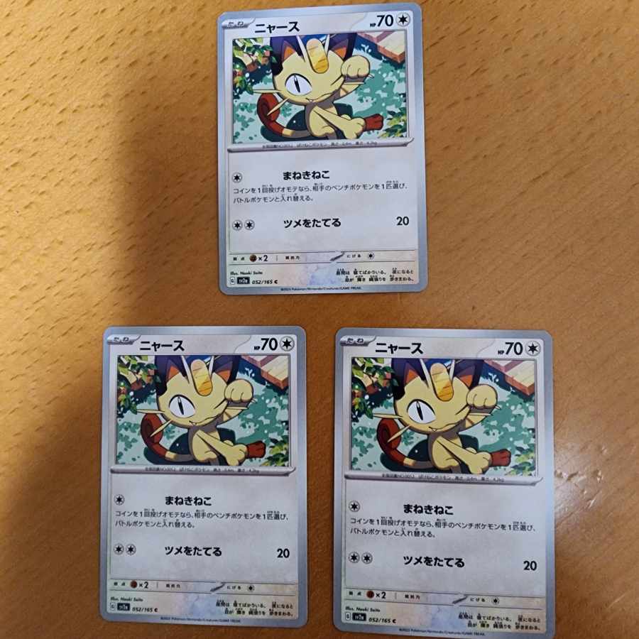 ニャース C 052/165