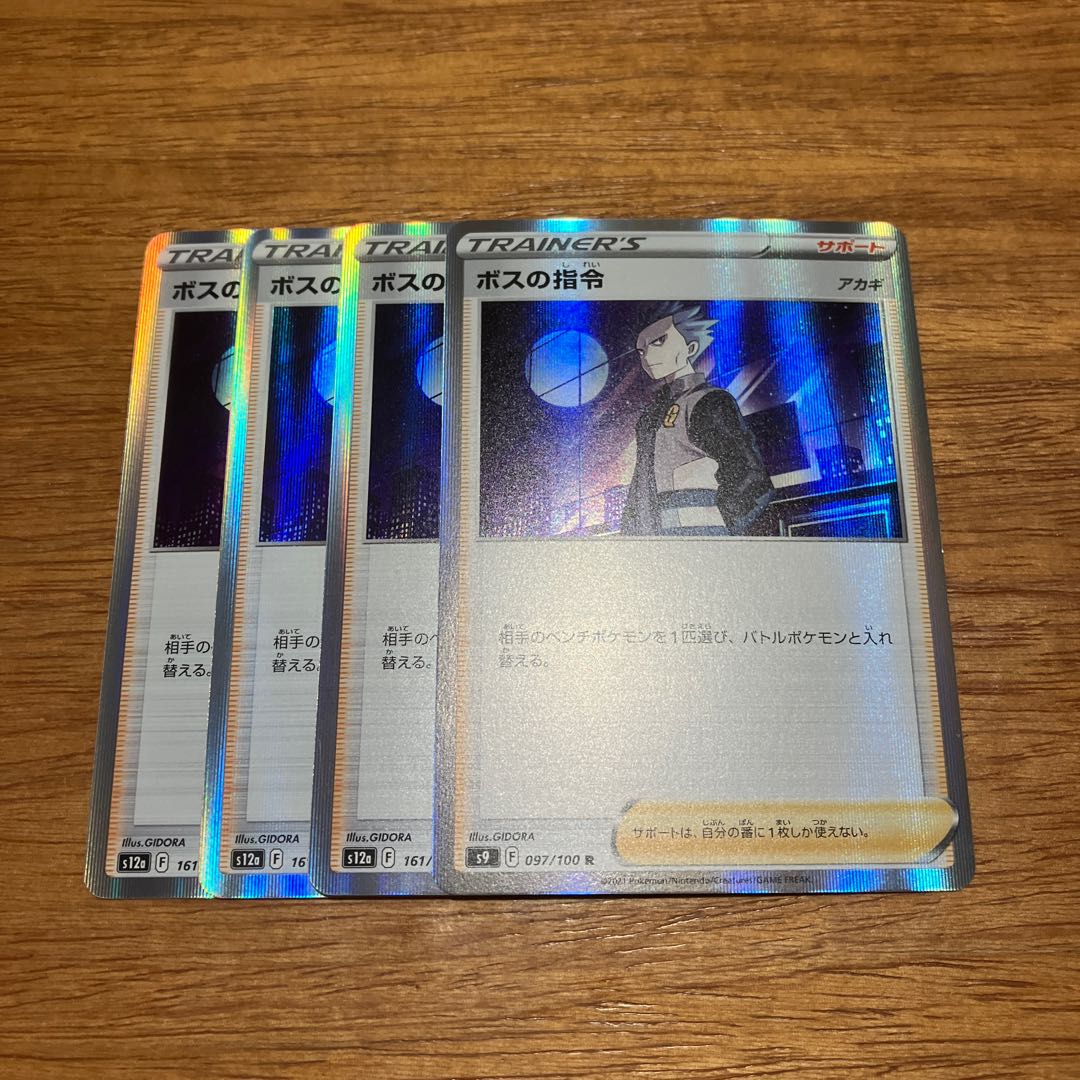 Boss's command [Cyrus] R 097/100 4 pieces