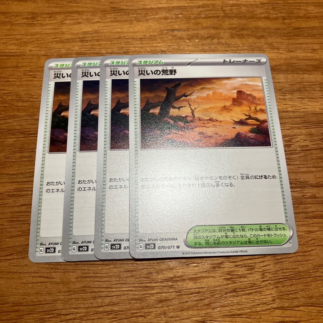 Wasteland of Disaster U 070/071 4 sheets