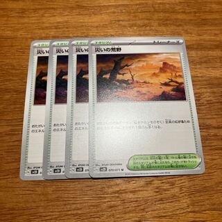 Wasteland of Disaster U 070/071 4 sheets