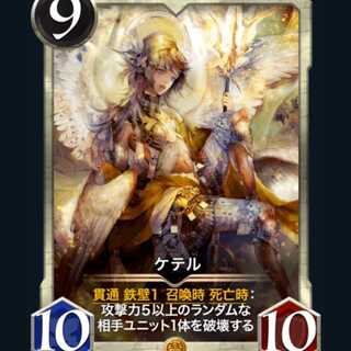 Keter (Greek goddess)