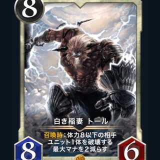 白き稲妻トール