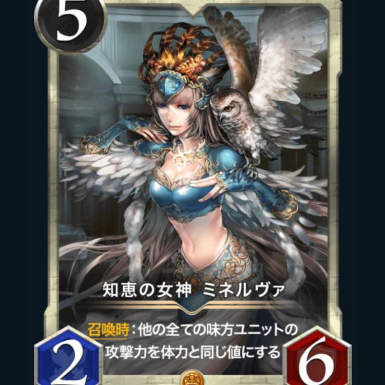 知恵の女神ミネルヴァ