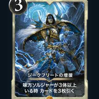 ジークフリートの増援