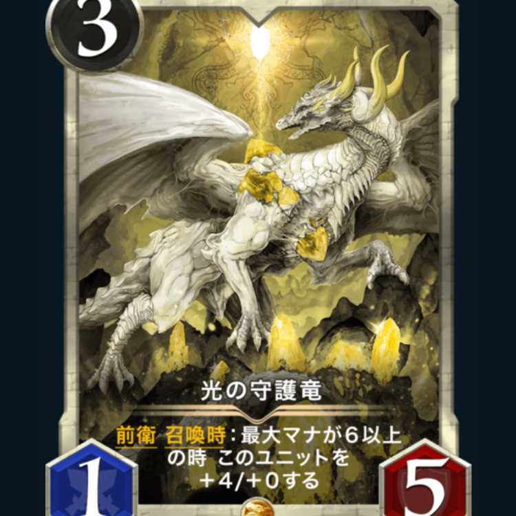 Guardian Dragon of Light