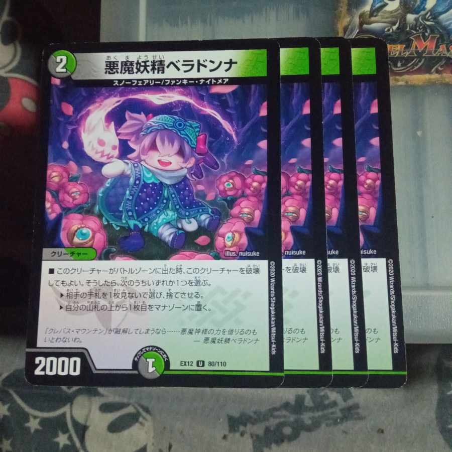 セット割引 悪魔妖精ベラドンナ U 80/110 4枚セット