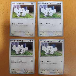 Wakka rat C 056/066 2