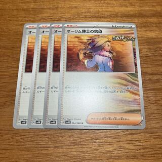 The Spirit of Dr. Aurim U 064/066 4 copies