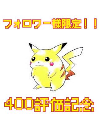 フォロワー様限定　早押しゲリラ