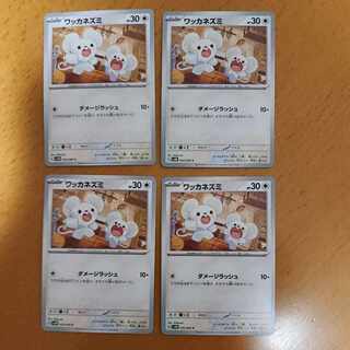 Wakka rat C 055/066 3