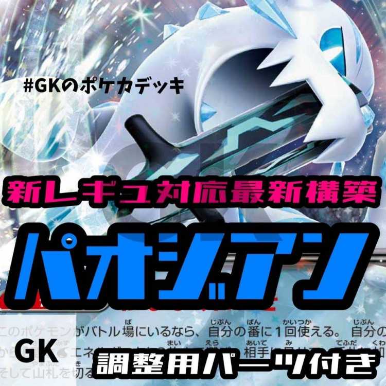 パオジアンex ポケモンカード 構築済みデッキ