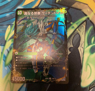 おまけ付き　邪帝斧 デッドアックス｜真なる邪悪 ザ=デッドマン SR 14a/112｜14b/112