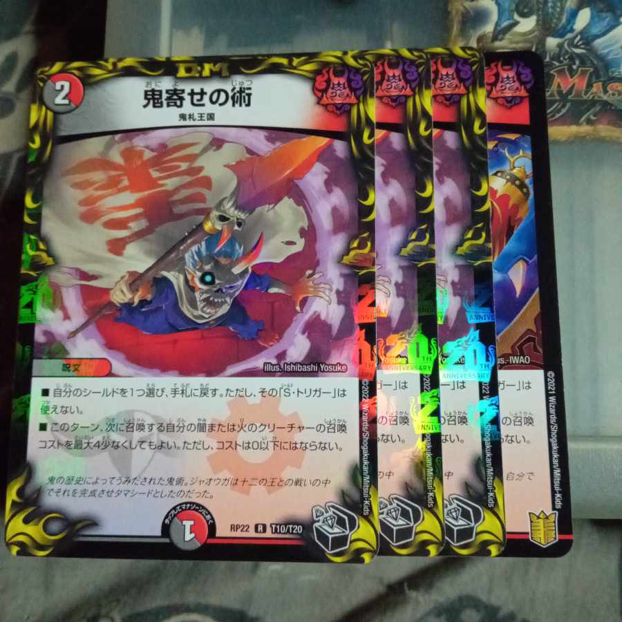 セット割引 鬼寄せの術 4枚セット