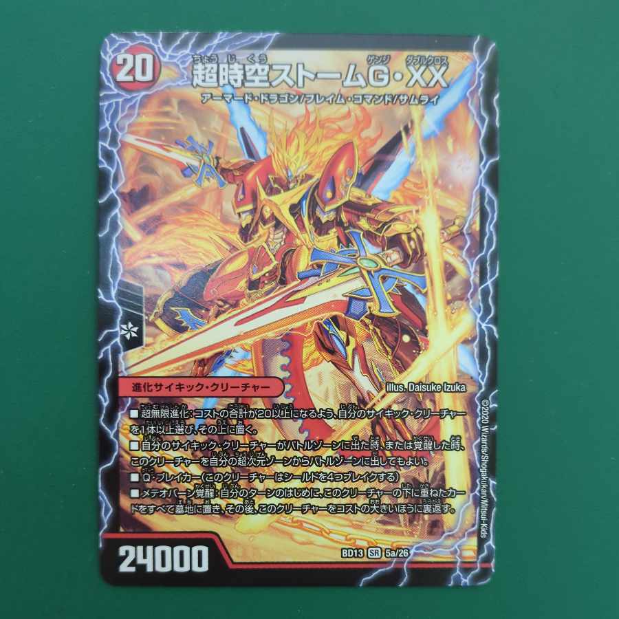 PsychicAwakeningLast Storm XX SR 5a/26｜5b/26