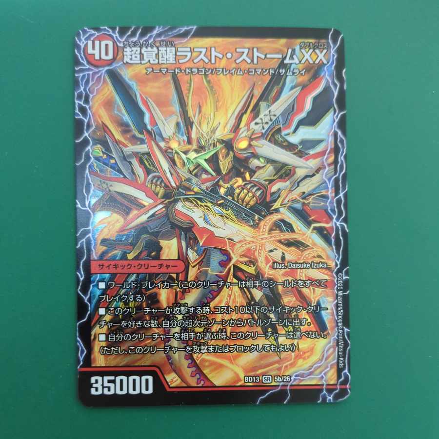 PsychicAwakeningLast Storm XX SR 5a/26｜5b/26