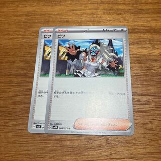 ビワ U 068/071 2枚