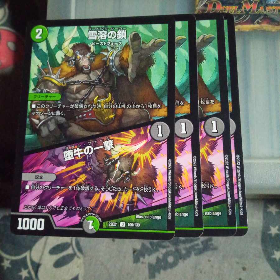 Set Discount Chain of Melting Snow｜Strike of the Fallen Bull U 100/130 Set of 4