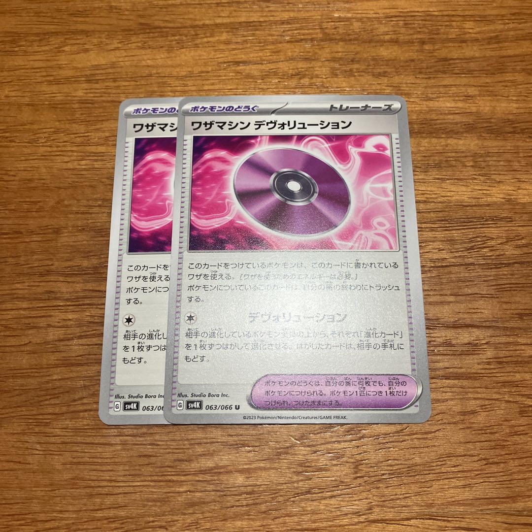 Waza Machine Devolution U 063/066 2 copies