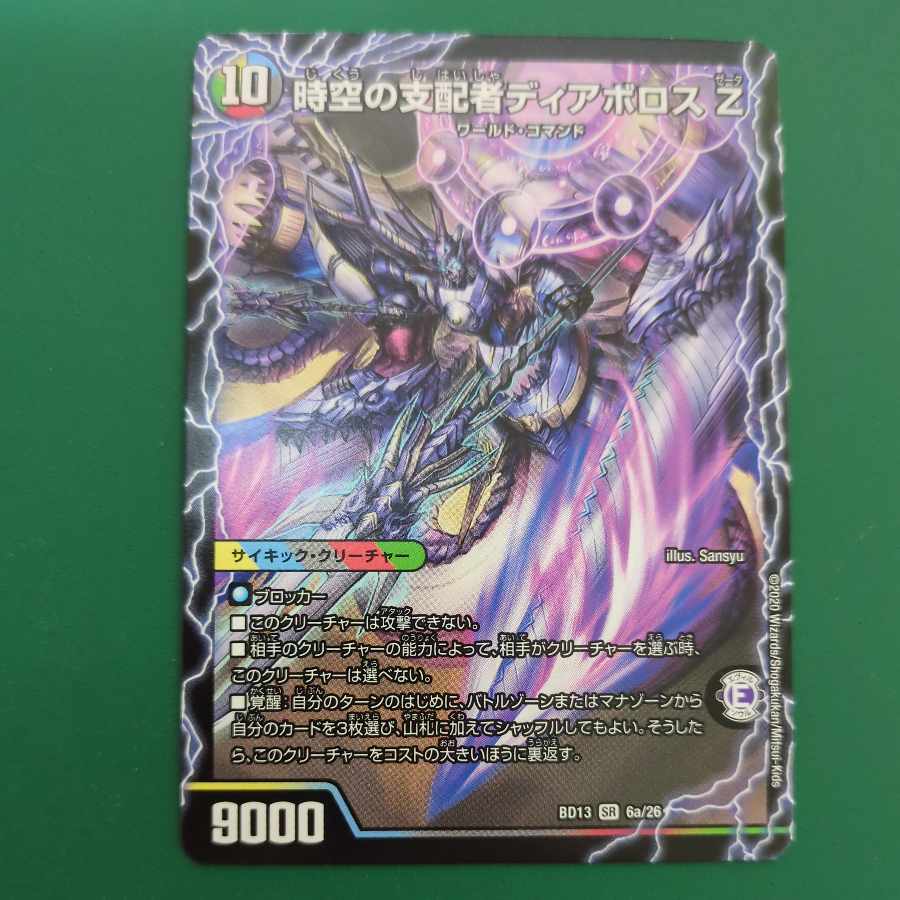 Di Aboroth Z, ruler of time and space｜Devil Di Aboroth Z SR 6a/26｜6b/26