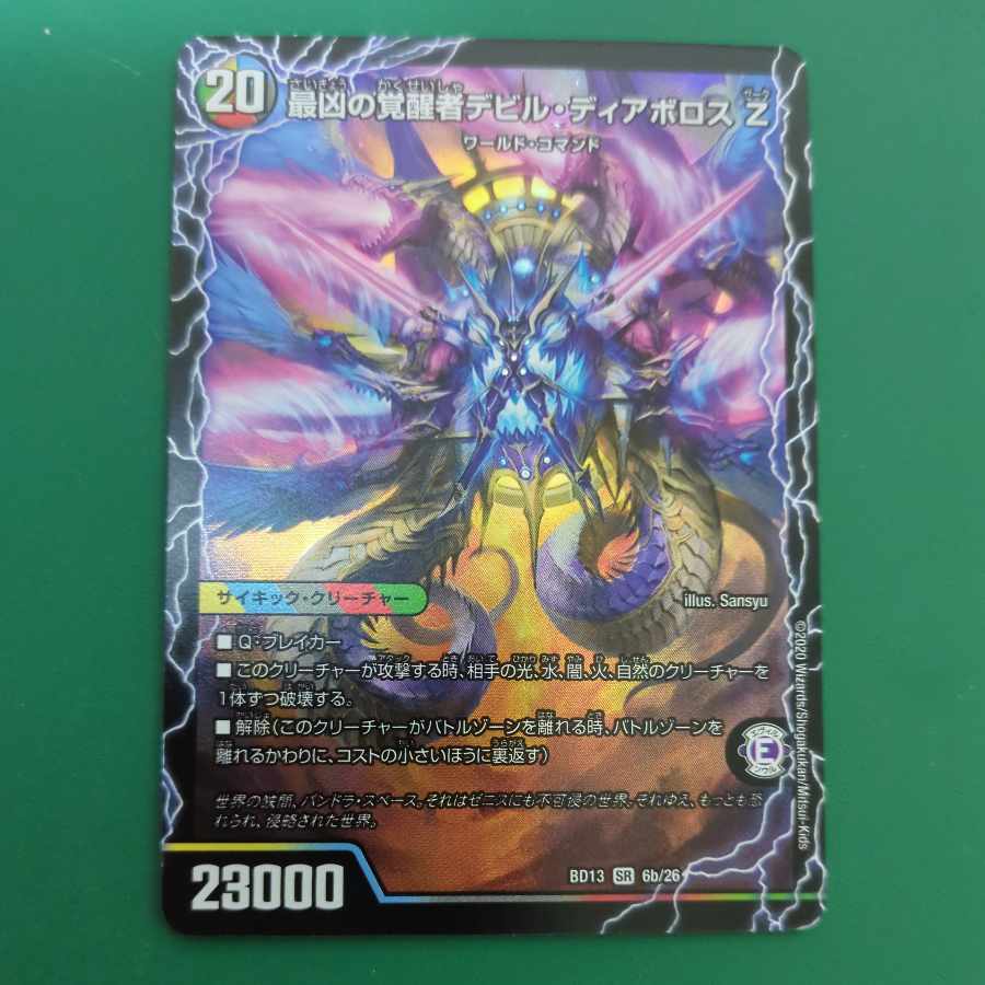 Di Aboroth Z, ruler of time and space｜Devil Di Aboroth Z SR 6a/26｜6b/26