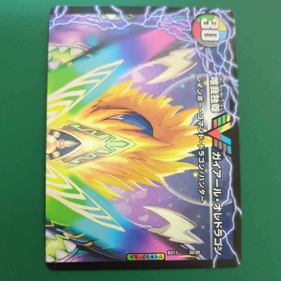 Guyar Kaiser of Victory｜Guyar Oledragon (top) VIC 3a/26｜3b/26