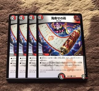 鬼寄せの術 4枚セット