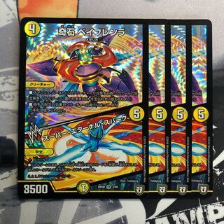 奇石 ベイブレンラ｜スーパー・エターナル・スパーク