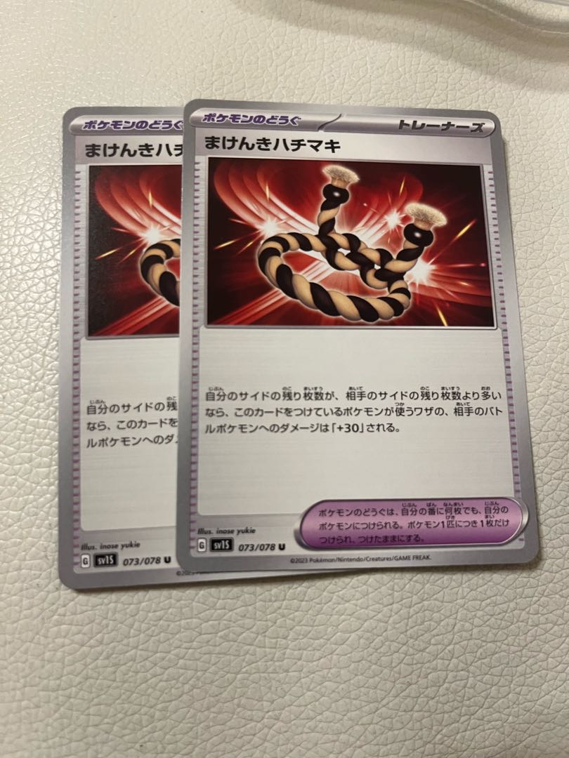 2 Makenki Hachimaki (Japanese traditional headband)