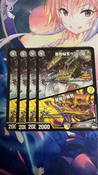 暴発秘宝ベンゾ｜星龍の暴発