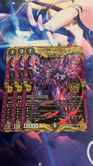 CRYMAX ジャオウガ KGM KM2/2