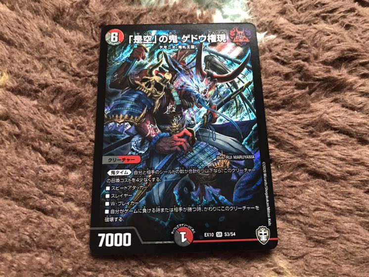 ｢是空｣の鬼 ゲドウ権現