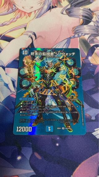 終末の監視者 ジ・ウォッチ SR 超5/超50