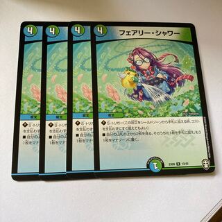 フェアリー・シャワー　4枚