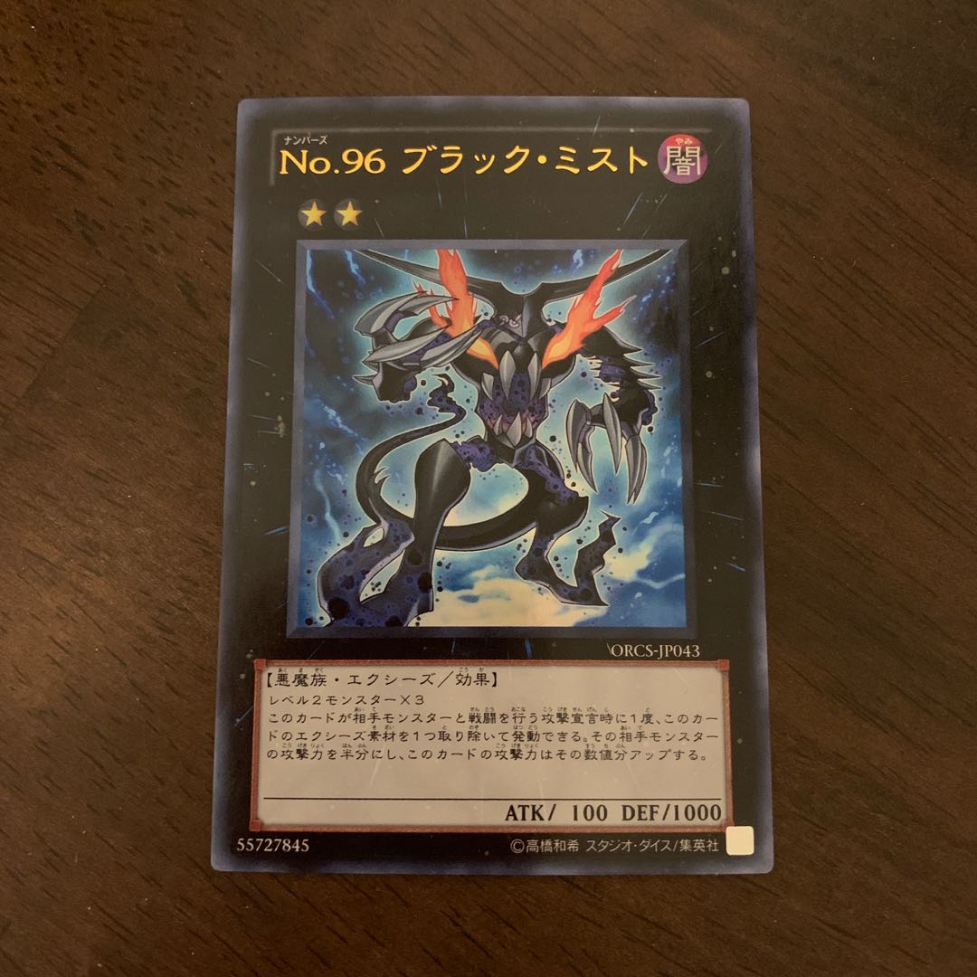 Number 96: Dark Mist Ultra Rare JP043