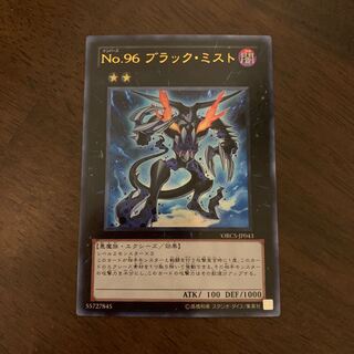 Number 96: Dark Mist Ultra Rare JP043