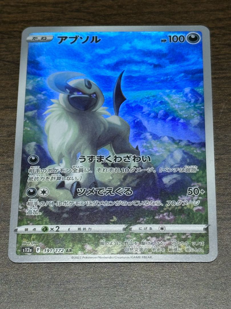 Absol AR 191/172