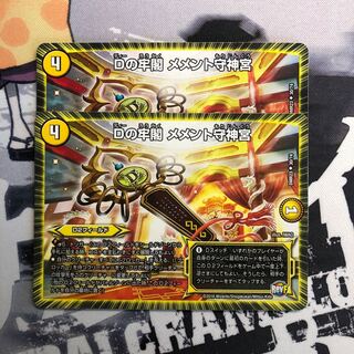 Dの牢閣 メメント守神宮