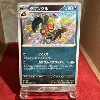 Pokemon Card [Taggingle] S