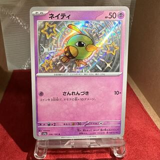 Pokemon Card [Natu] S