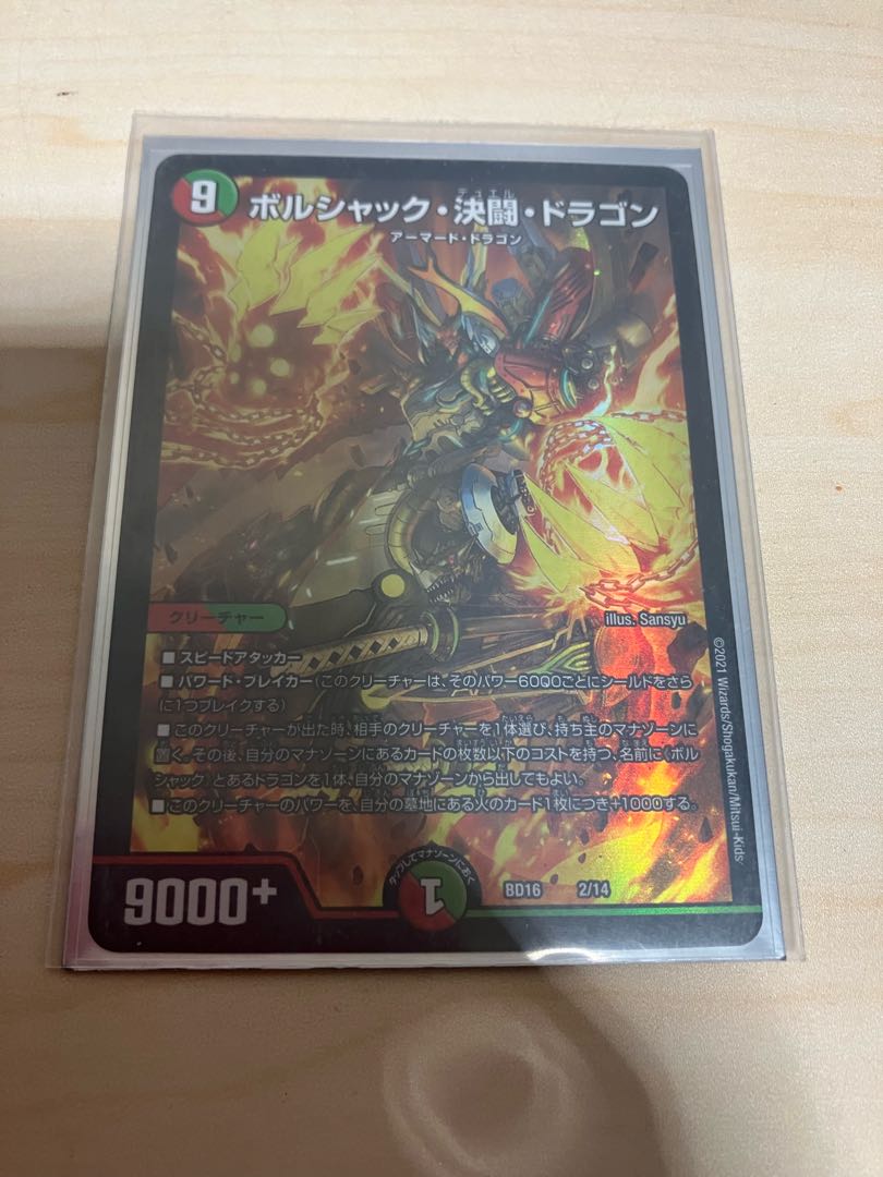 ボルシャック・決闘・ドラゴン 2/14