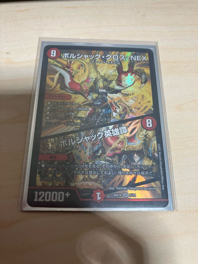 Borshak Cross NEX|Borshak Heroic Tales SR 5/14