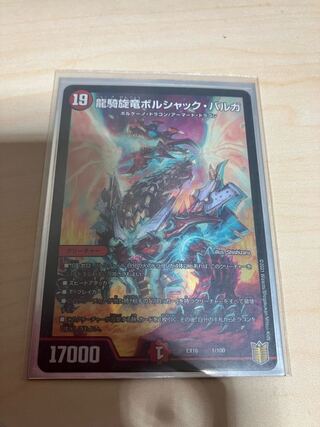 Dragon Rider Turned Dragon Borshak Varga 1/100