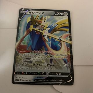 ザシアンV RR1枚