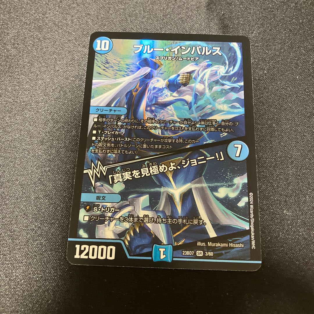 Snubbull Impulse｜"Discover the Truth, Johnny!" SR 3/60