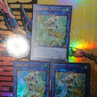 Divine Bow of Invocation - Apolousa Ultra Rare JP028 Set of 3