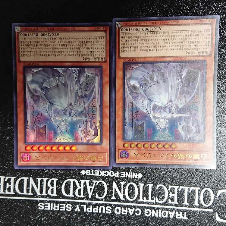Labyrinth of the White Silver Castle Ultra Rare JP014 Set of Two