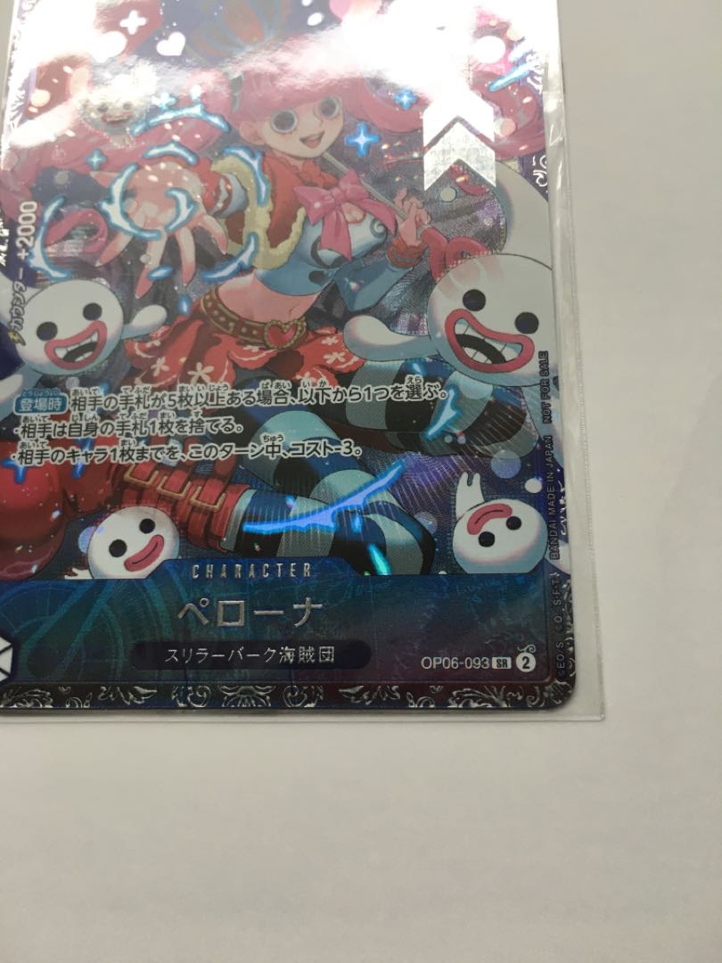 ペローナ フラッグシップバトル2024 プロモ 未開封 PROMO OP06-093
